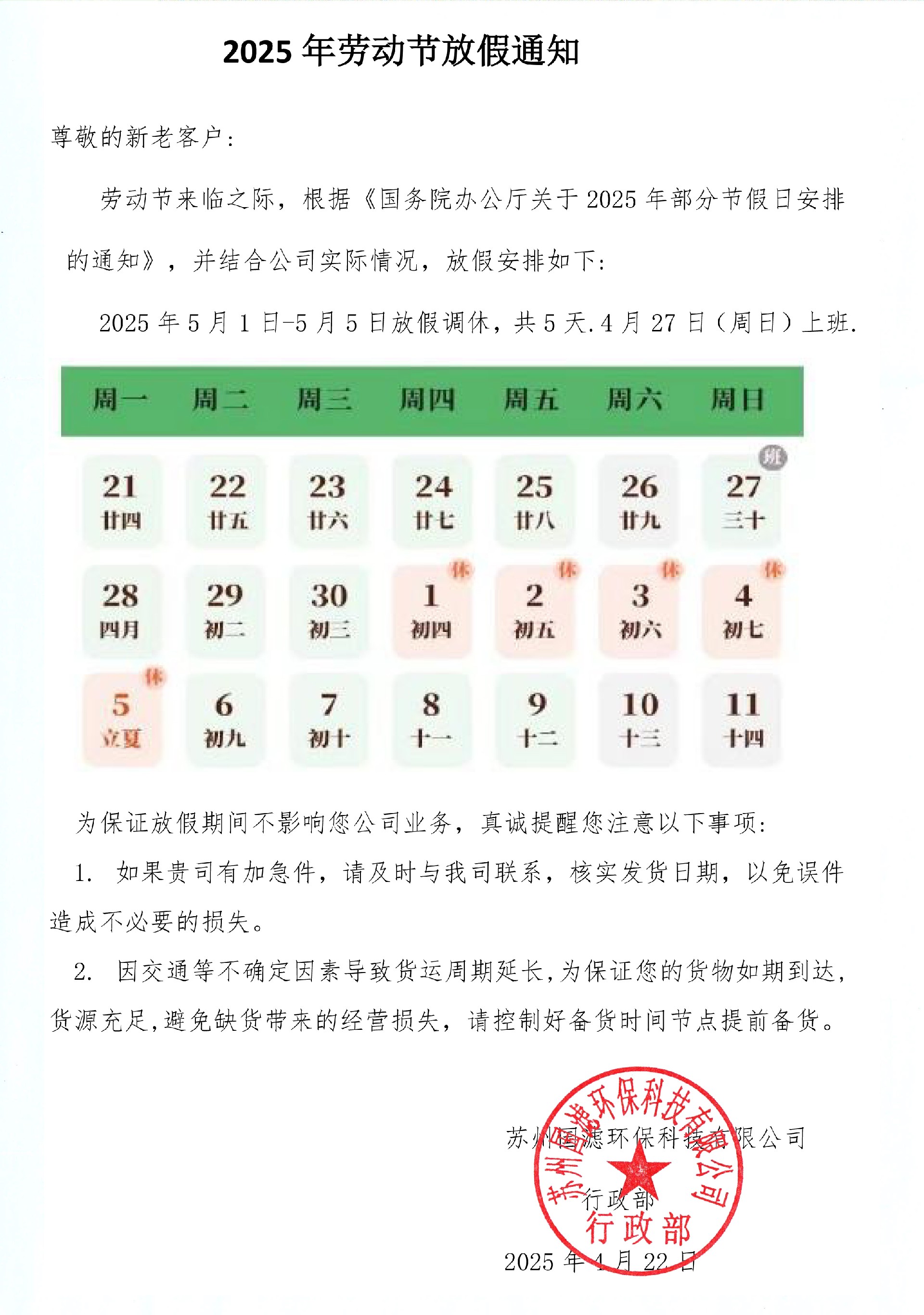 2025年勞動節(jié)放假通知.jpg
